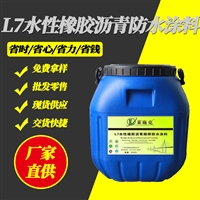 莱施克防水材料 L7环保型水性橡胶沥青防水涂料 