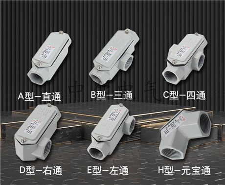防爆穿线盒BHC隔爆弯头铸铝6分 左通右通三通过线盒DN20直通方形