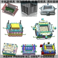 物流箱模具/制造生产 