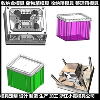 收纳箱模具/塑料模具订制  