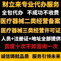 上海医疗器械二类备案凭证全包申请价格、办理材料