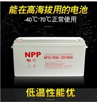 npp蓄电池NPG12-150 12V150AH 200AH 250AH 耐普太阳能电池 UPS电源用