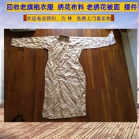 杭州老旗袍衣服回收 老绣花被面收购 各种老物件收购一站式服务
