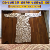 上海老绣品回收，徐汇区旗袍衣服收购 老长衫马褂收购一站式