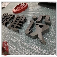 定制不锈钢异形LOGO 广告艺术招牌发光钛金烤漆字