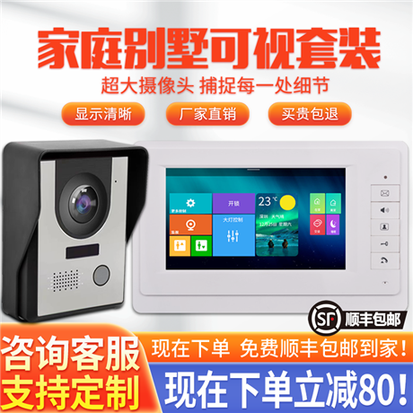 可视门铃对讲家庭别墅监控套装