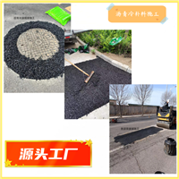 昌平区沥青冷补料/道路施工抢修料/同城送货