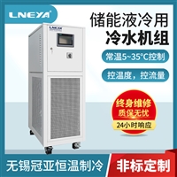 储能冷却系统水冷-定制液体控温设备