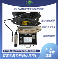 XY-SND1便携式污泥浓度检测仪 污泥浓度界面仪 SS悬浮物测定仪 新业