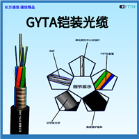 长方通信36芯G652单模铠装架空光纤光缆厂家