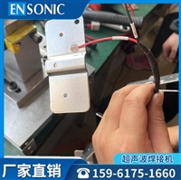 ENSONIC 新能源汽车CCS采集排线和铝排巴片超声波金属点焊接机