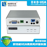 维摩科技 VGA无损光端机 多功能音视频光纤延长器 OHD-VGA