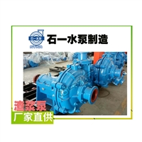 石家庄泵业集团，65ZJ-A33卧式渣浆泵高铬合金耐磨，石一水泵