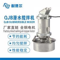 QJB0.85/8-260/3-740多功能潜水搅拌机水下推流器304不锈钢材质