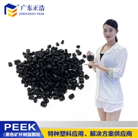 正浩PEEK碳纤10-60%黑色 耐磨性强绝缘性好原料 电子电器部件加工
