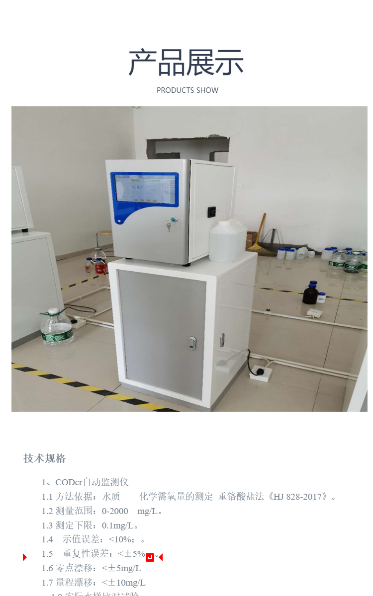 协诚环保COD化学需氧量分析仪氨氮水质在线监测仪