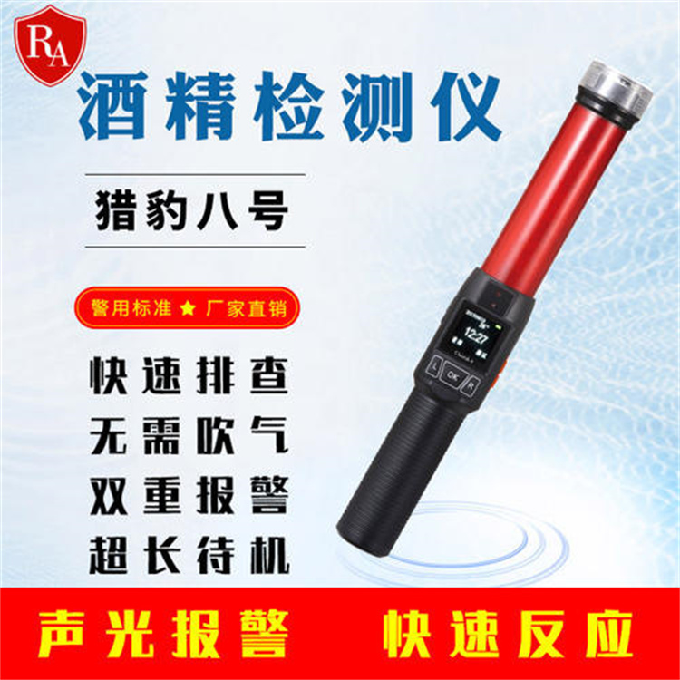 酒精检测仪吹起检测指挥棒简单出数据快天鹰1号 打印型