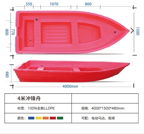 4米冲锋舟保洁船 塑料冲锋舟 四川冲锋渔船
