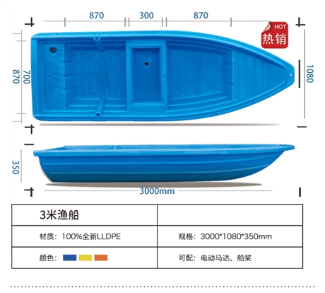 3米旅游观光打捞塑料渔船 双层牛筋材质塑料渔船规格
