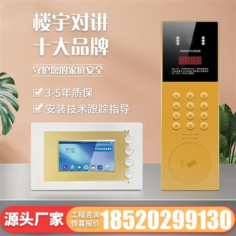 楼宇对讲源头厂家服务2万+工程
