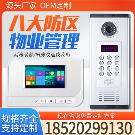 智能可视楼宇对讲系统远程开锁