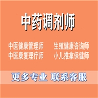 我来告诉你中药调剂师资格证需要什么条件(服务平台)