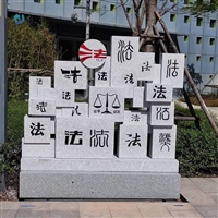 文化广场法治宣传主题石雕