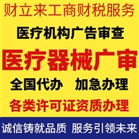 新办医疗器械广告审查表条件、材料是什么