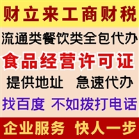 上海保健食品经营许可证申请提交材料、条件