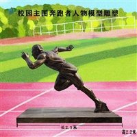 奔跑人物雕塑 校园运动员铸铜雕像