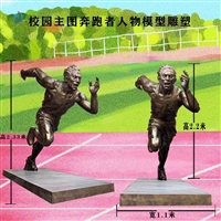 奔跑人物雕塑 运动员 校园铸铜雕像 