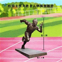 运动员 校园铸铜雕像 奔跑人物雕塑