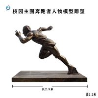 奔跑人物雕塑 校园铸铜雕像 