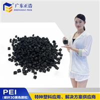 正浩PEI碳纤CF10-60%黑色导电/防静电 干扰安防设备用料可加工定制