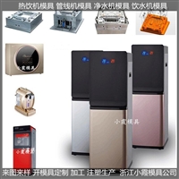 饮水机模具 /大型注塑模具支持定制