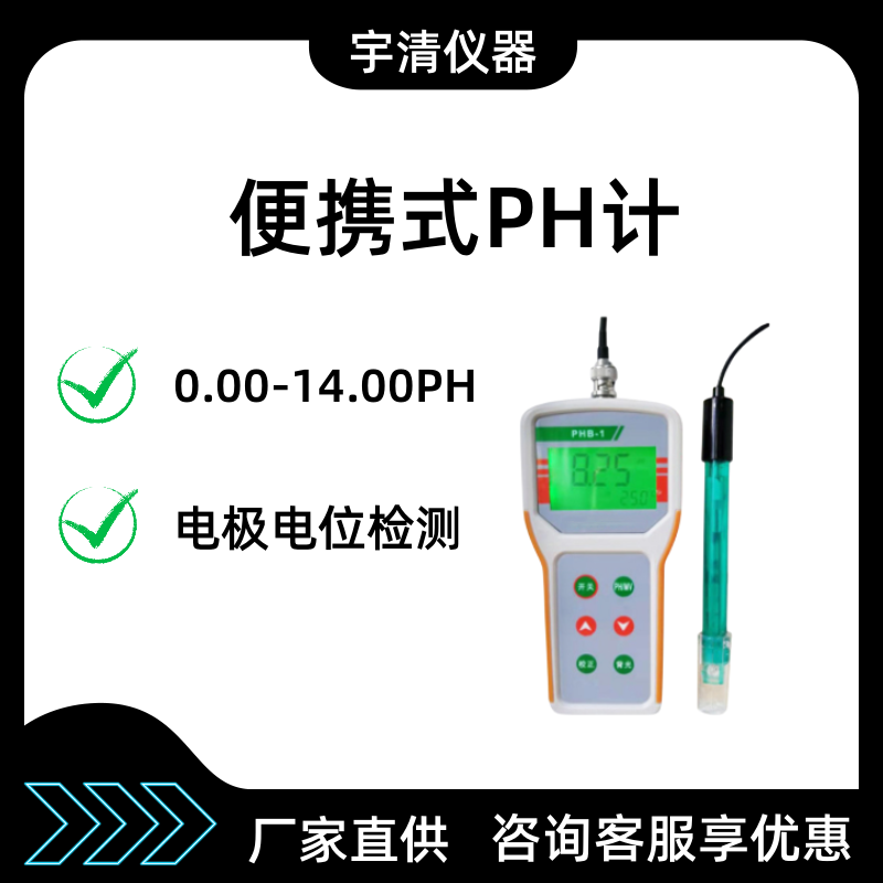 PH计 PHB-1型便携式ph计数显式酸度计Ph计厂家