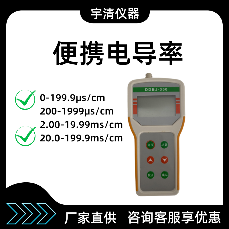 电导率仪 水质检测DDBJ-350电导率测定仪 电导仪器厂家