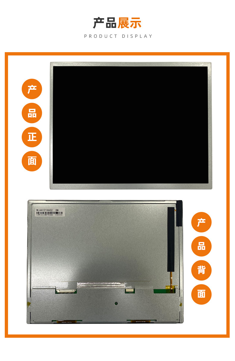 12.1寸液晶屏1024*768医疗充电桩仪器仪表显示屏 12.1寸高亮工控屏