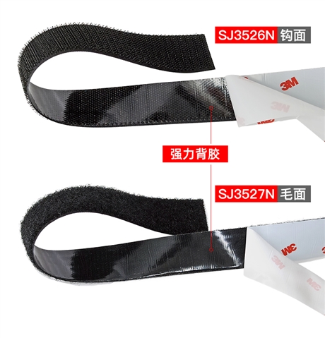 3MSJ3526勾毛面魔术贴黑色背胶粘带扣 sj3527 强力粘贴易贴合