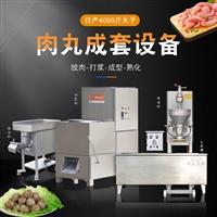 肉丸加工成套设备，牛肉丸猪肉丸整套设备，满足4000斤产能需求