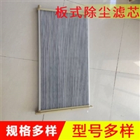工业粉尘扁框式过滤板 板式除尘滤芯