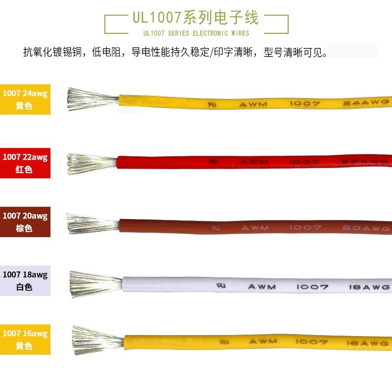 泽龙康UL1007美标16AWG 30AWG PVC绝缘 300V耐低温阻燃电子线 ROHS REACH