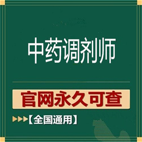 上海市中药调剂师证考下来多长时间