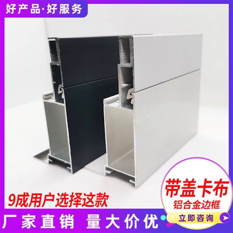防风型卡布灯箱 UV软膜灯箱边框 广告灯箱铝型材 厂家直售 规格齐全