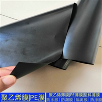 四川防水层PE塑料薄膜 0.5厚PE隔离膜防潮标准