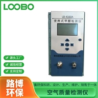 路博LB-4160A便携式甲醛分析仪 一款直读式定量测定分析仪器