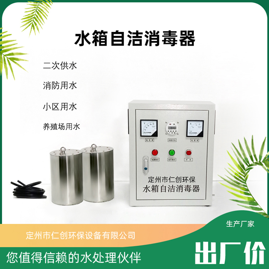 仁创 内置水箱自洁消毒器 消毒