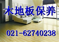 上海实木地板修补划痕  上海地板翻新  打磨翻新、局部修复 