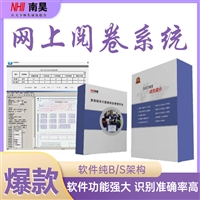 白塔区网上阅卷扫描仪 网上评卷软件 通用评卷系统 改卷软件