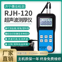 超声波测厚仪 儒佳RJH-120 300MM